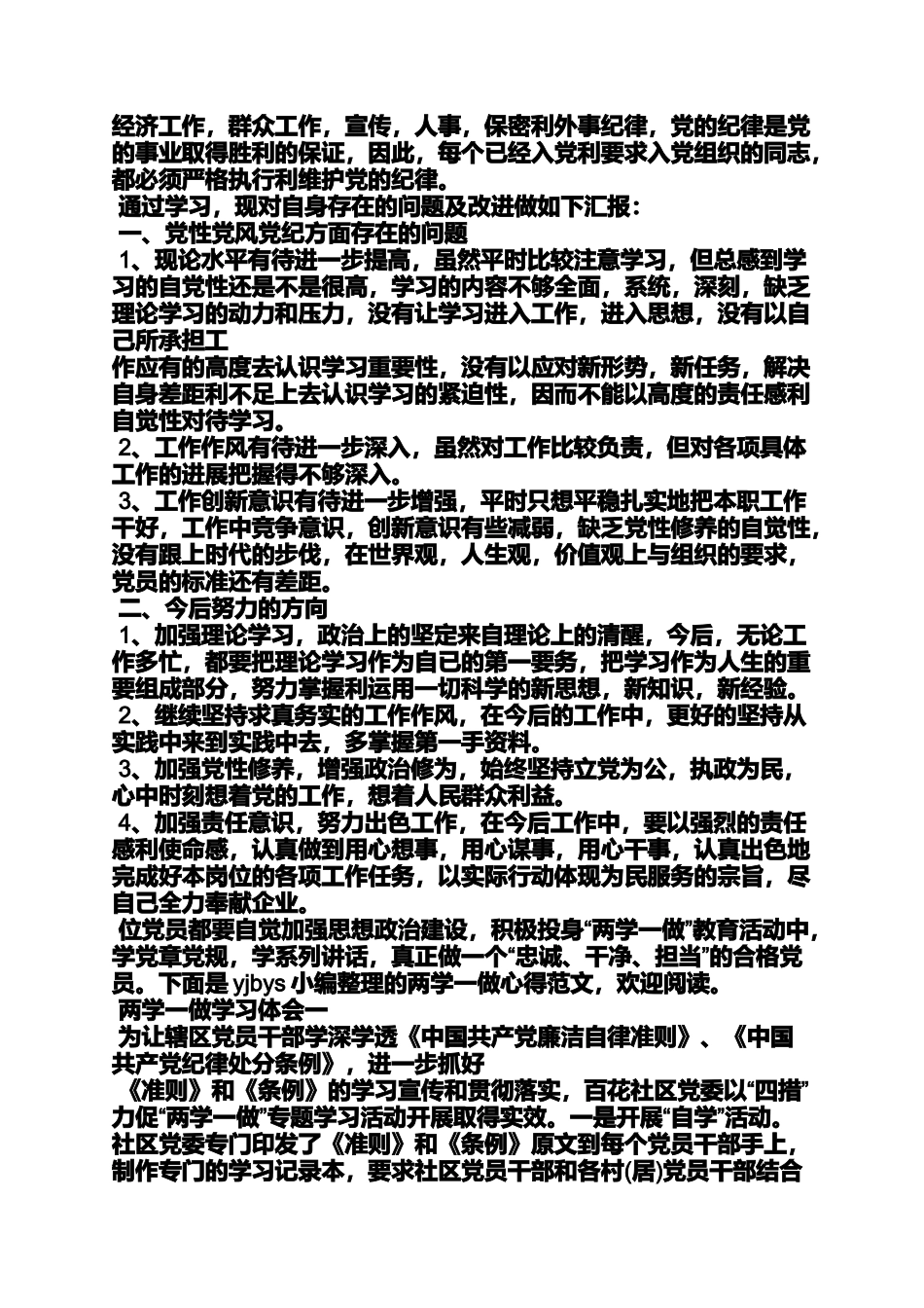 国税干部两学一做心得_第3页