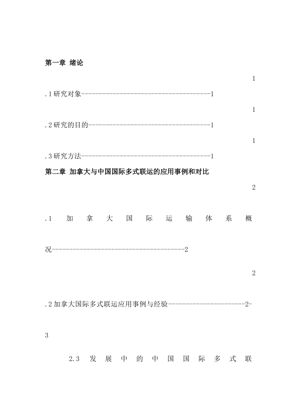 国际上多式联运_第2页