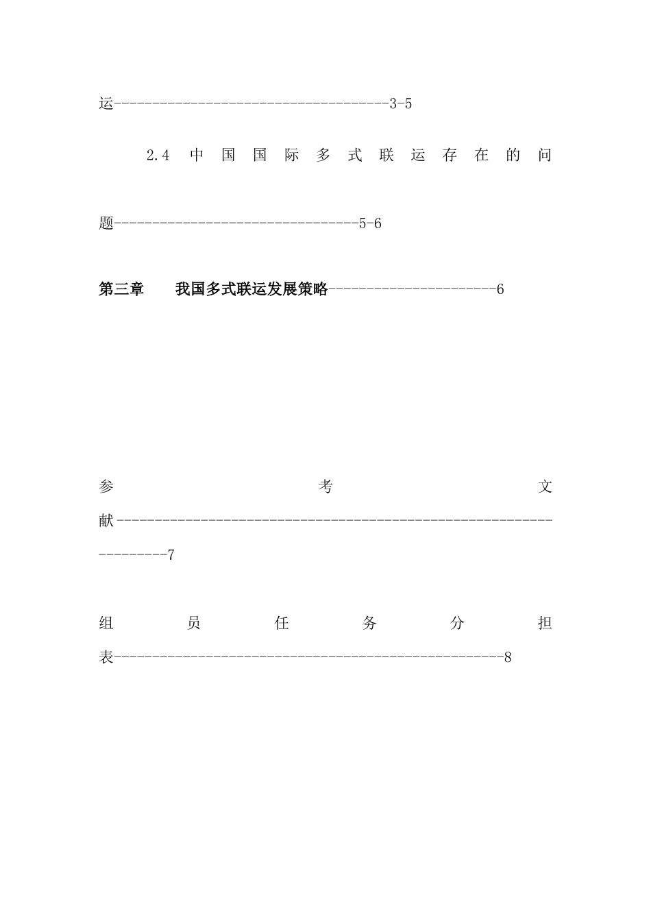 国际上多式联运_第3页