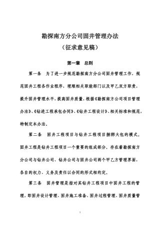 固井管理办法2011[1][1].2.21