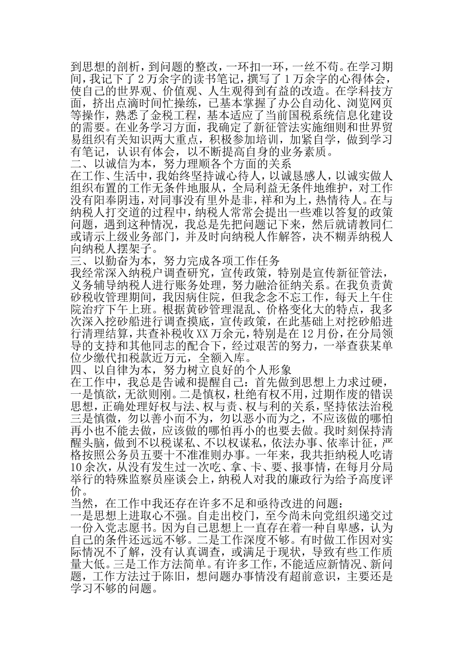 国税工作心得体会范文-最新文档资料_第2页