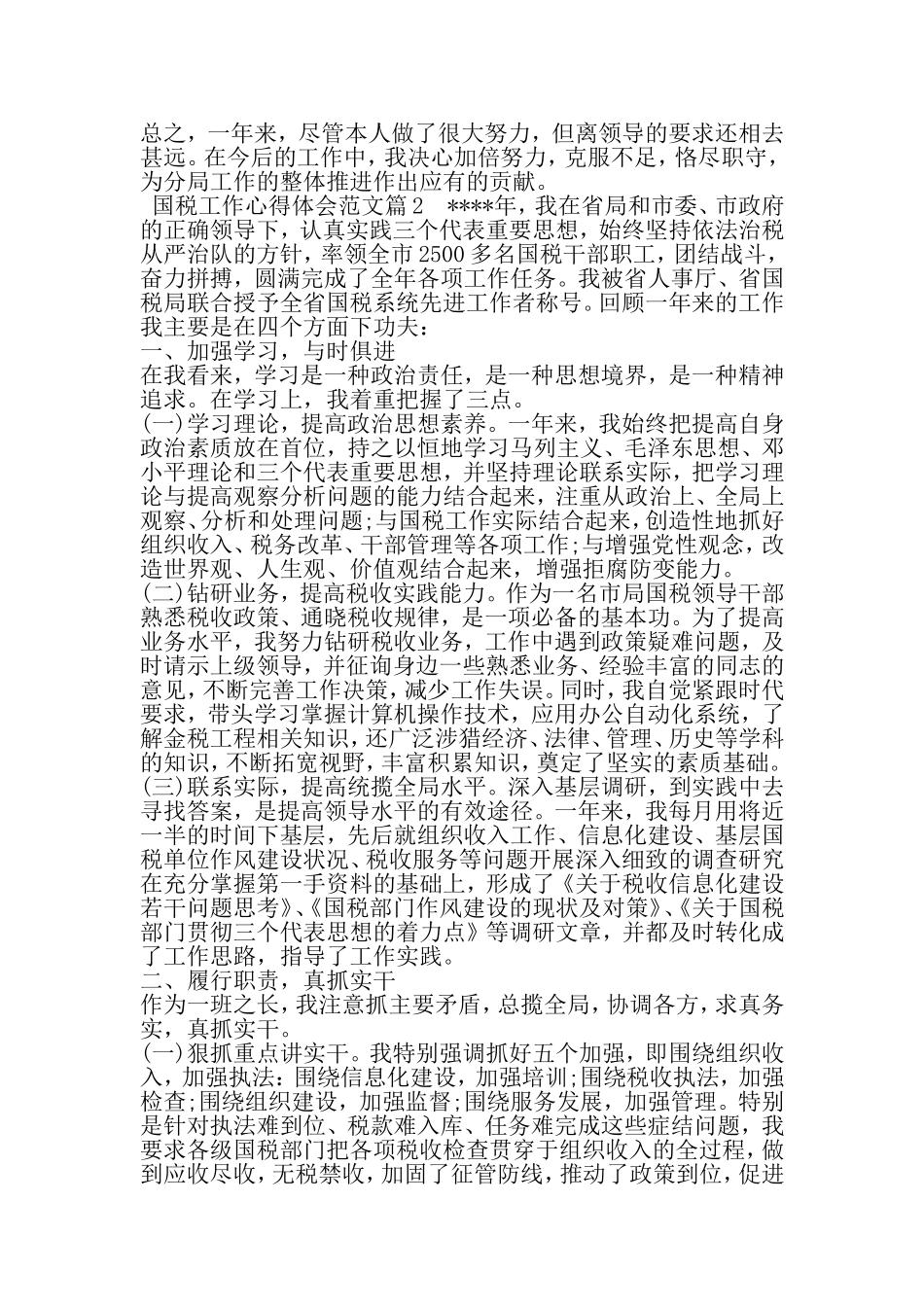 国税工作心得体会范文-最新文档资料_第3页