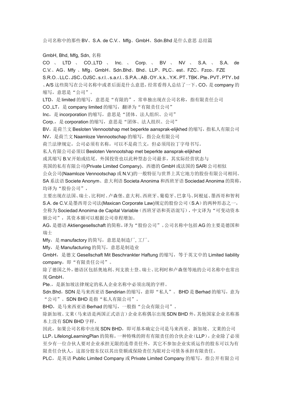 国际上公司名称的缩写--外贸必知_第1页