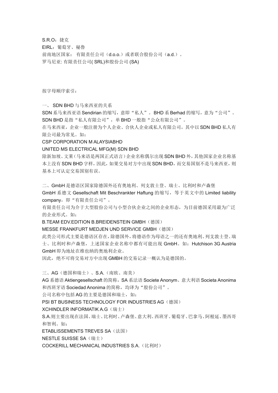 国际上公司名称的缩写--外贸必知_第3页