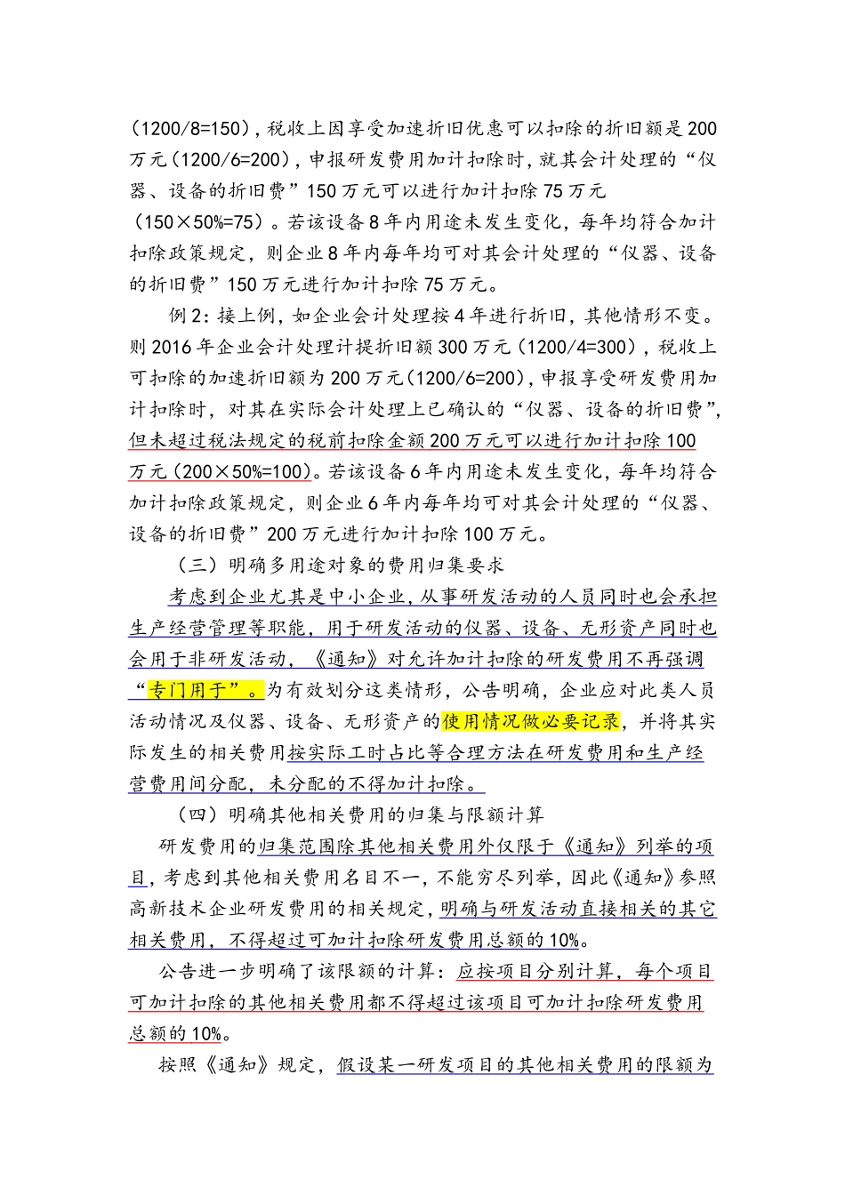 国税公告2015年97号解读_第2页