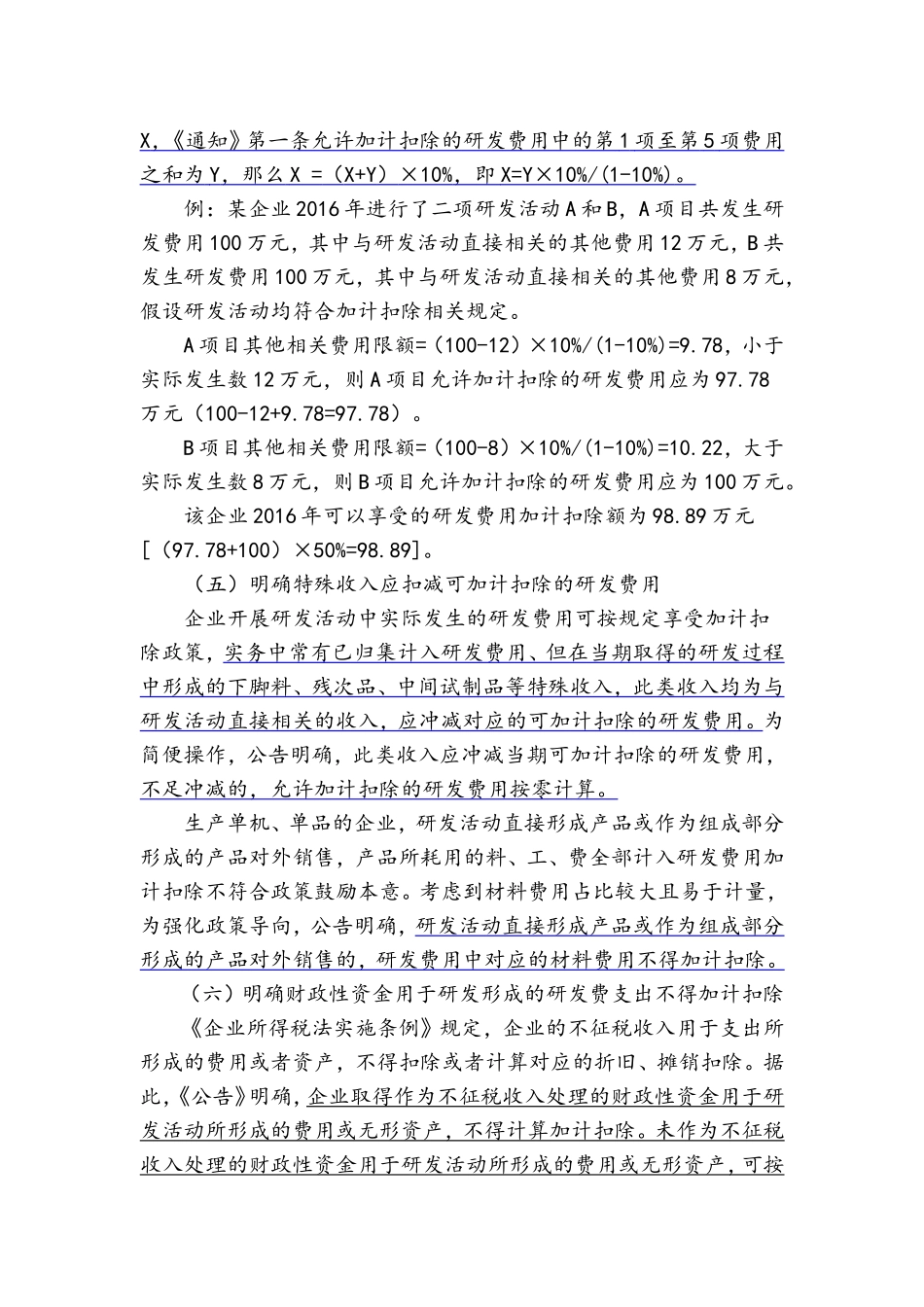 国税公告2015年97号解读_第3页