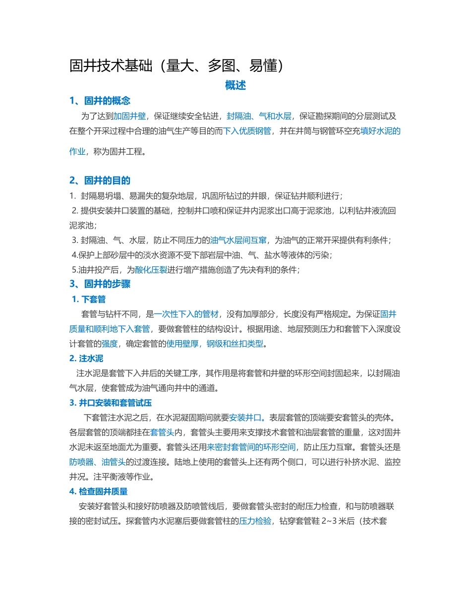 固井技术基础_第1页