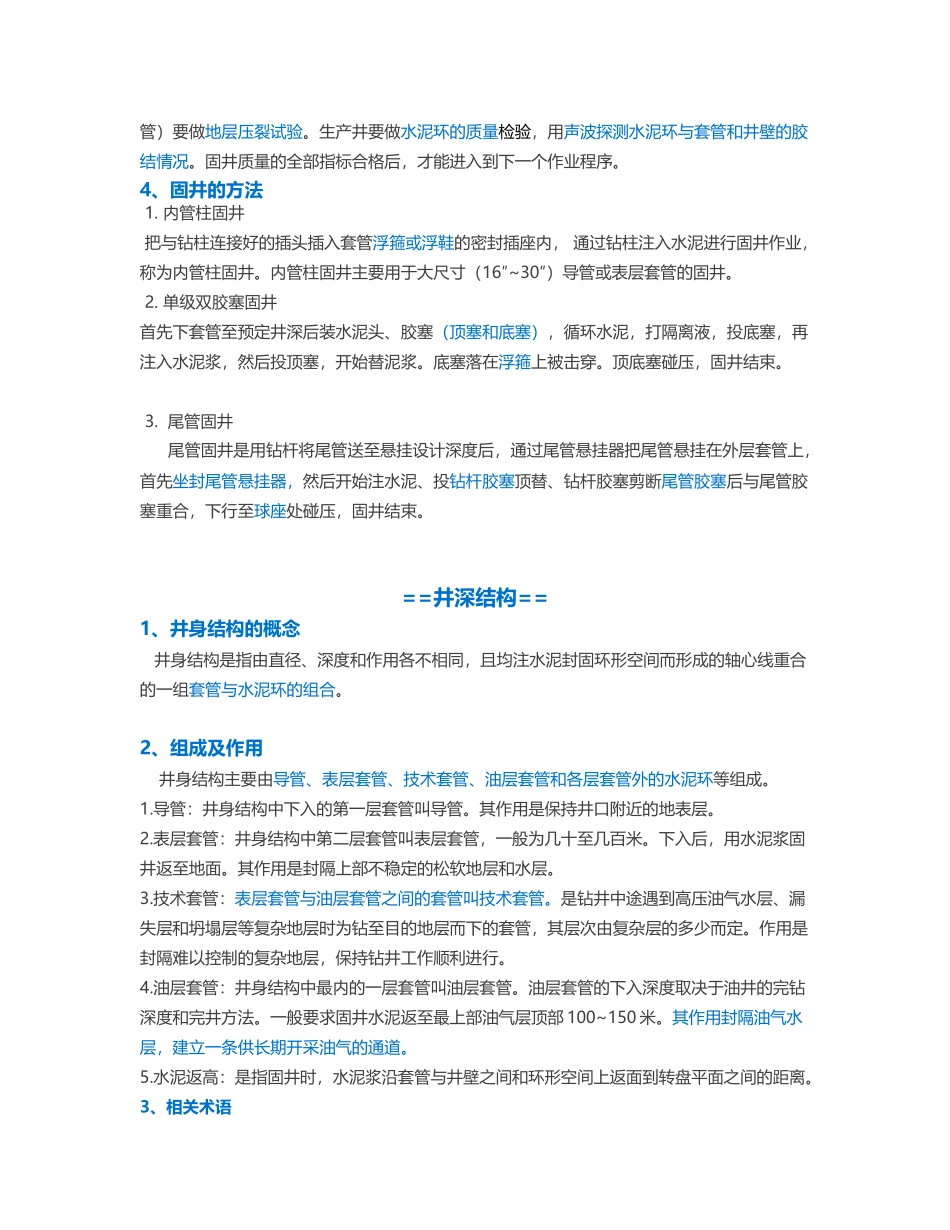 固井技术基础_第2页
