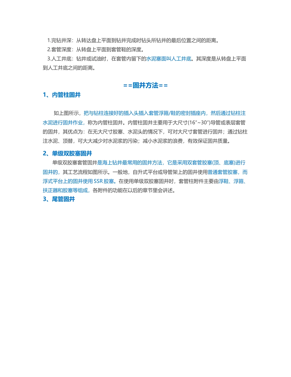 固井技术基础_第3页