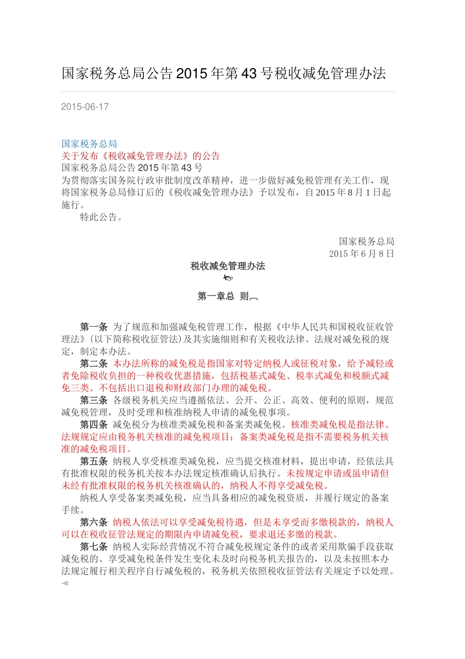 国税公告2015年第43号_第1页