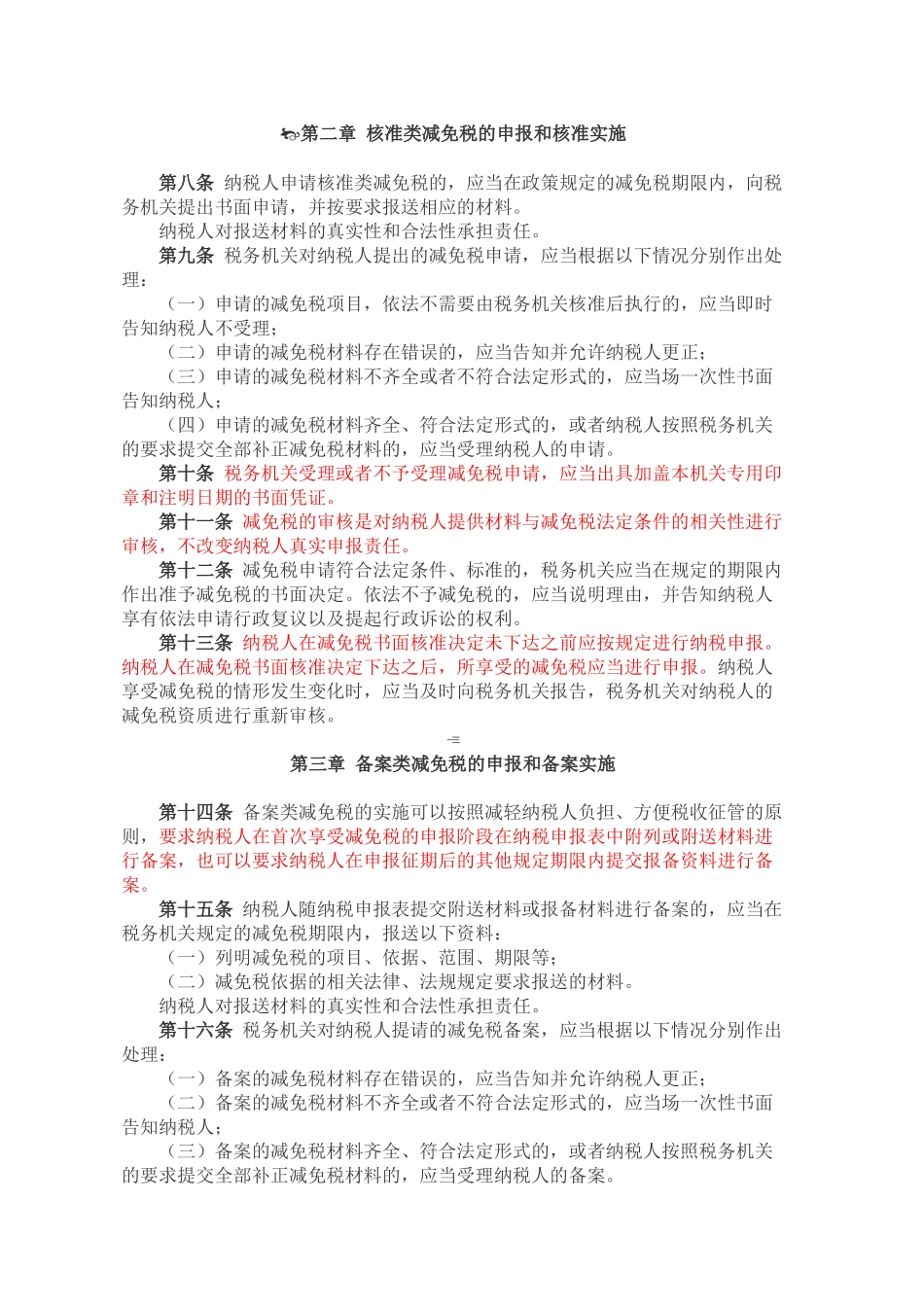 国税公告2015年第43号_第2页