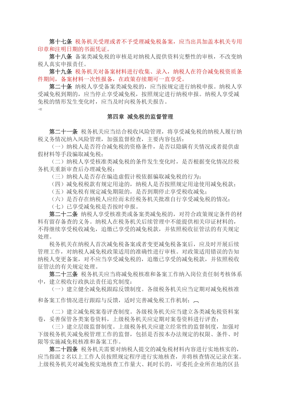国税公告2015年第43号_第3页