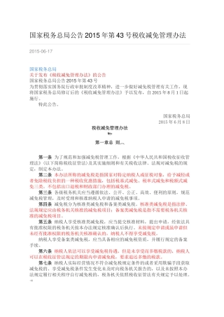 国税公告2015年第43号