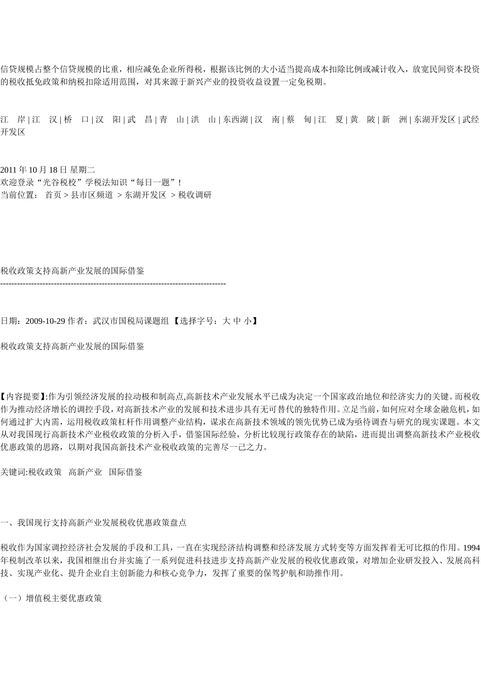 国际上税收鼓励战略性新兴产业发展的做法比较及借鉴_第3页