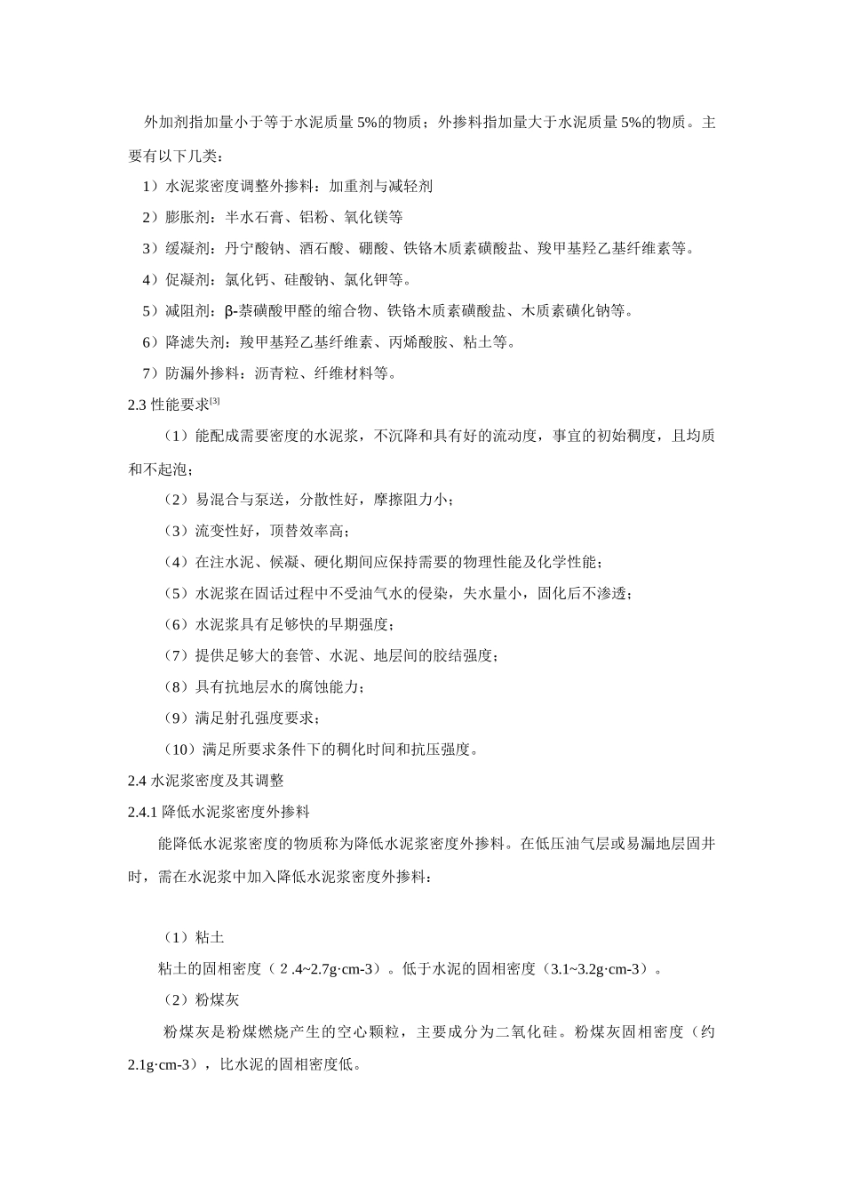 固井-水泥浆化学概要_第3页