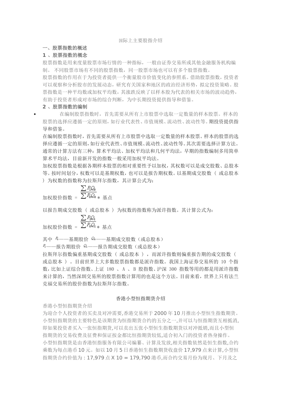 国际上主要股指介绍_第1页