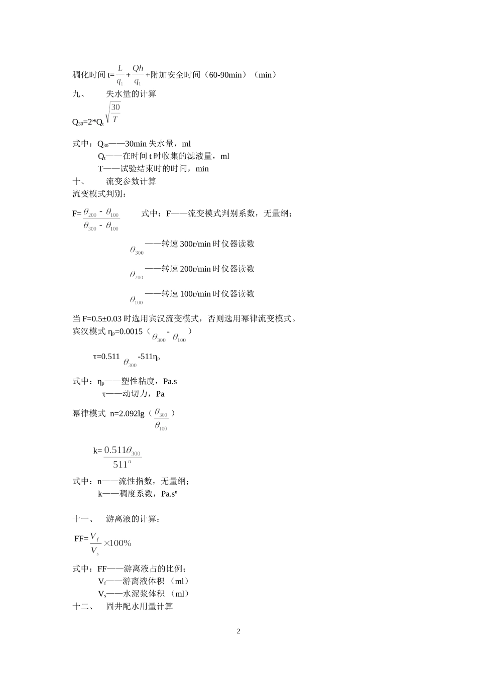 固井作业常用公式_第2页