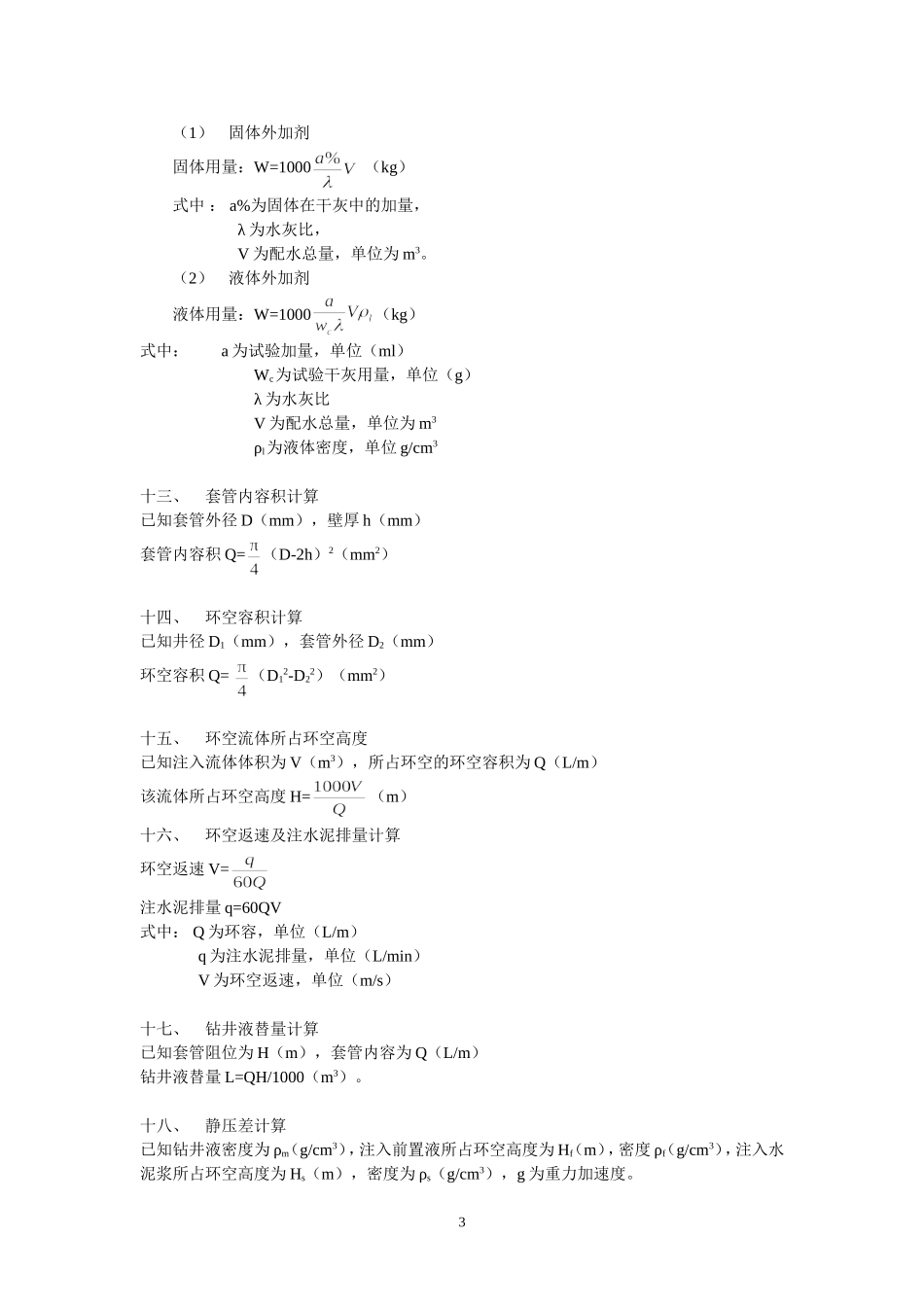 固井作业常用公式_第3页