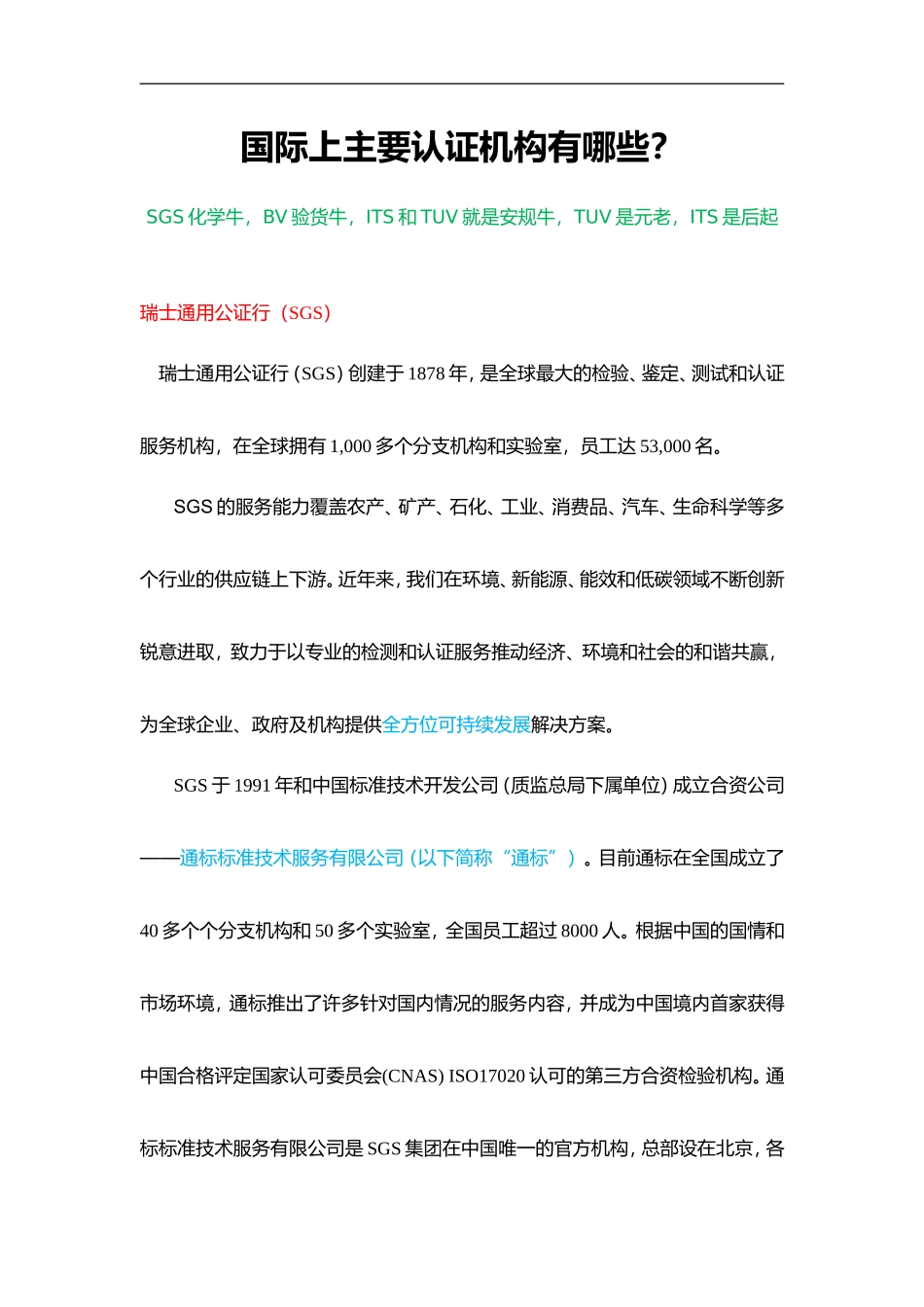 国际上主要认证机构(同名9221)_第1页