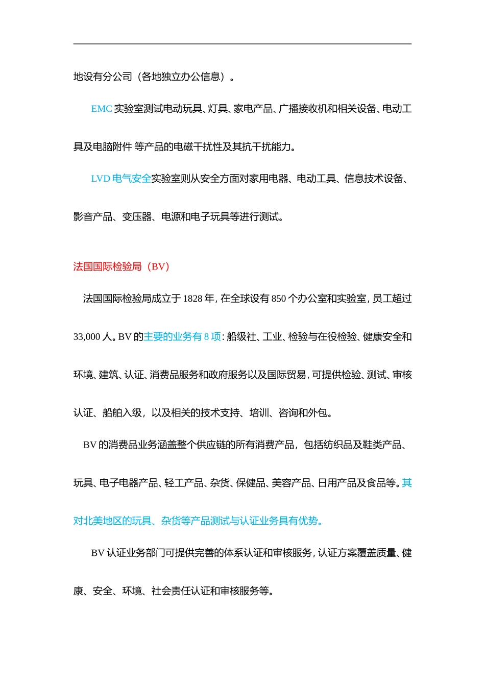 国际上主要认证机构(同名9221)_第2页