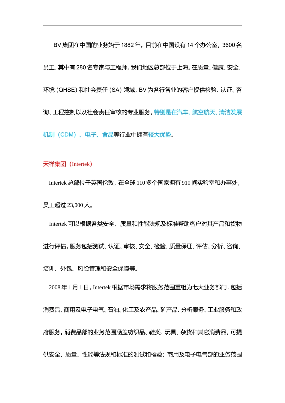 国际上主要认证机构(同名9221)_第3页