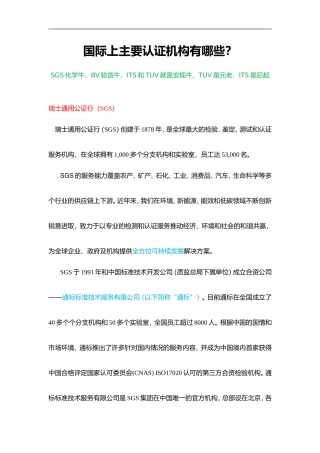 国际上主要认证机构(同名9221)