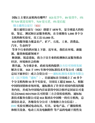 国际上主要认证机构