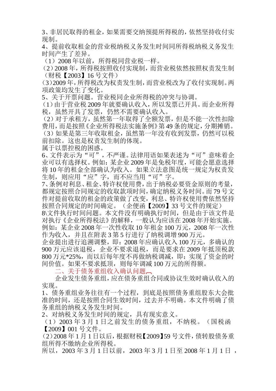 国税函[2010]79号文_第2页