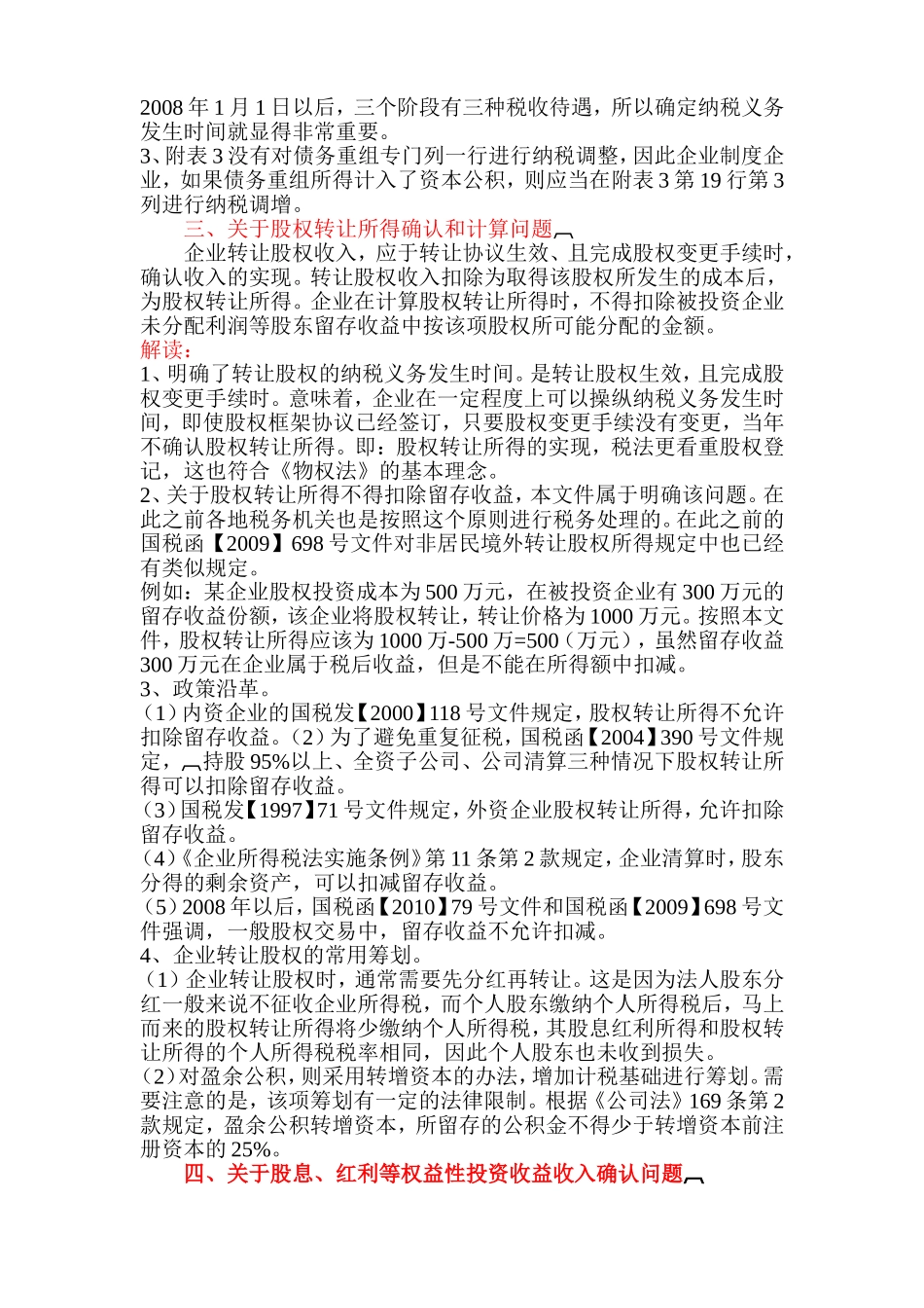 国税函[2010]79号文_第3页