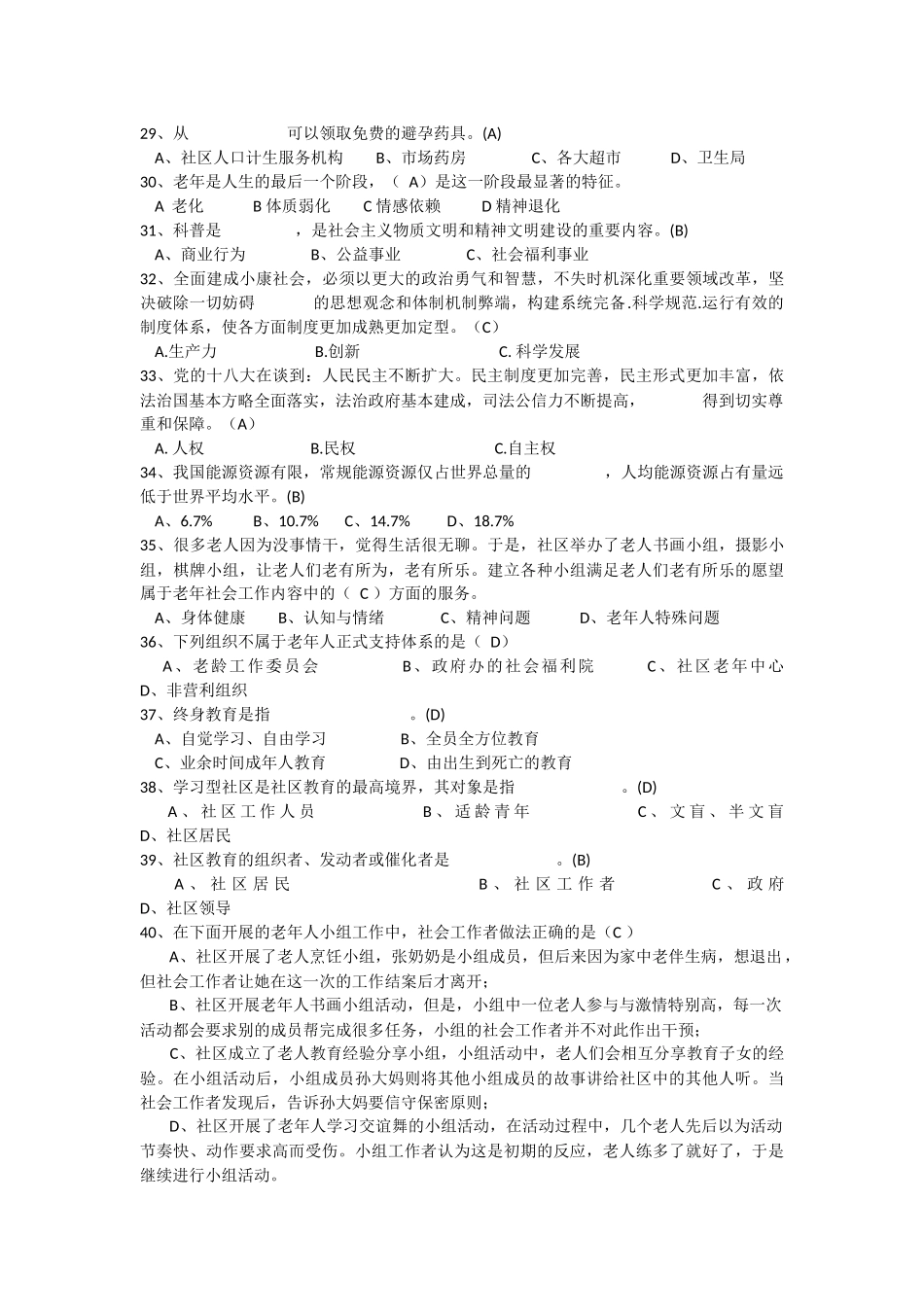 国际社工日知识竞赛题库_第3页