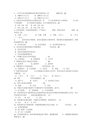 国际社工日知识竞赛题库