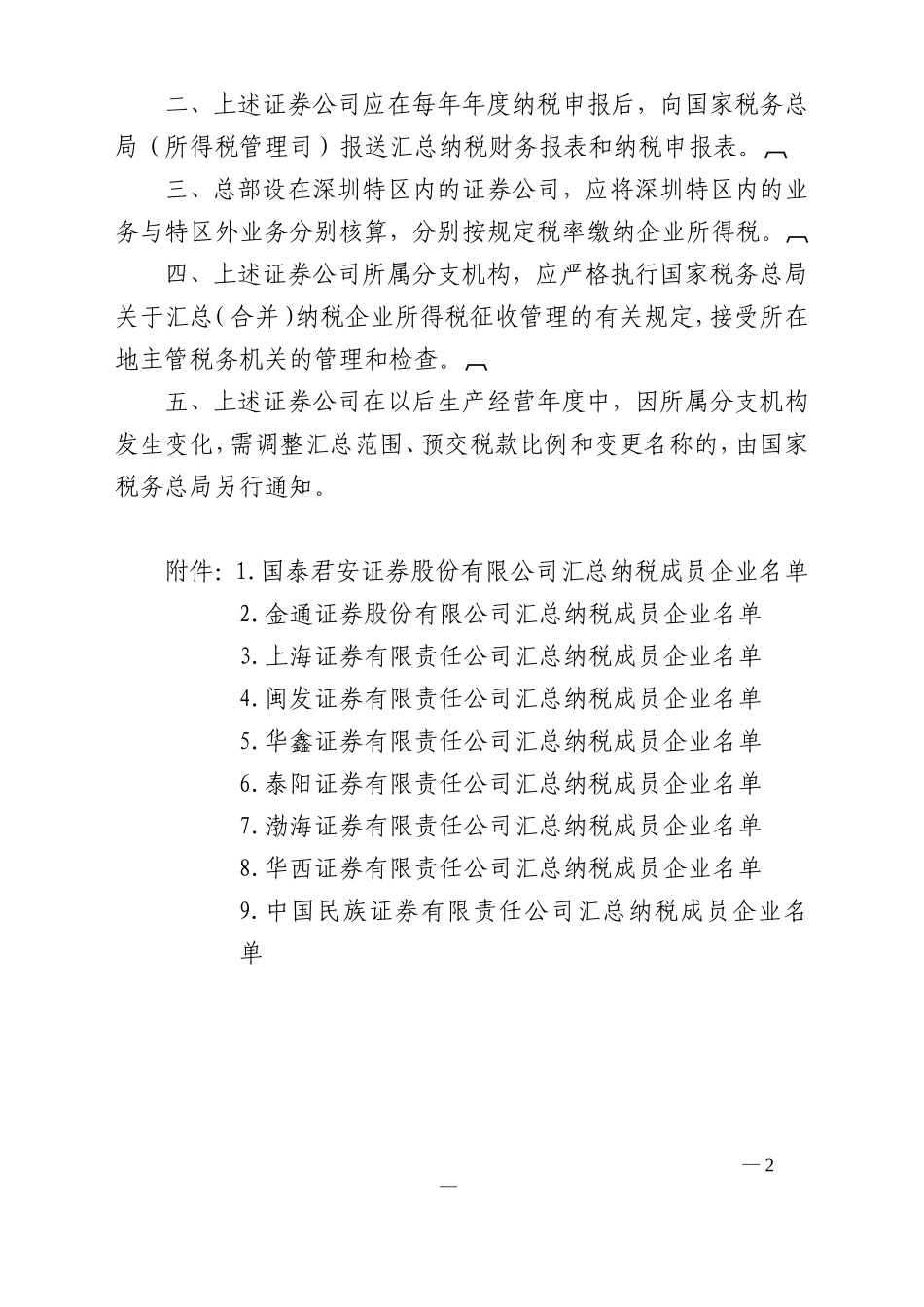 国税函〔2004〕1084号_第2页