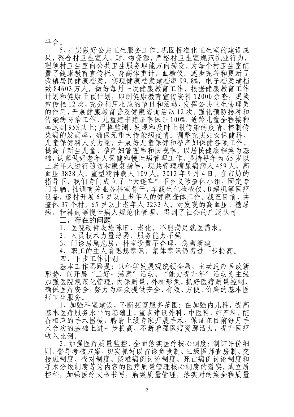 固墙镇卫生院2013年工作总结_第2页