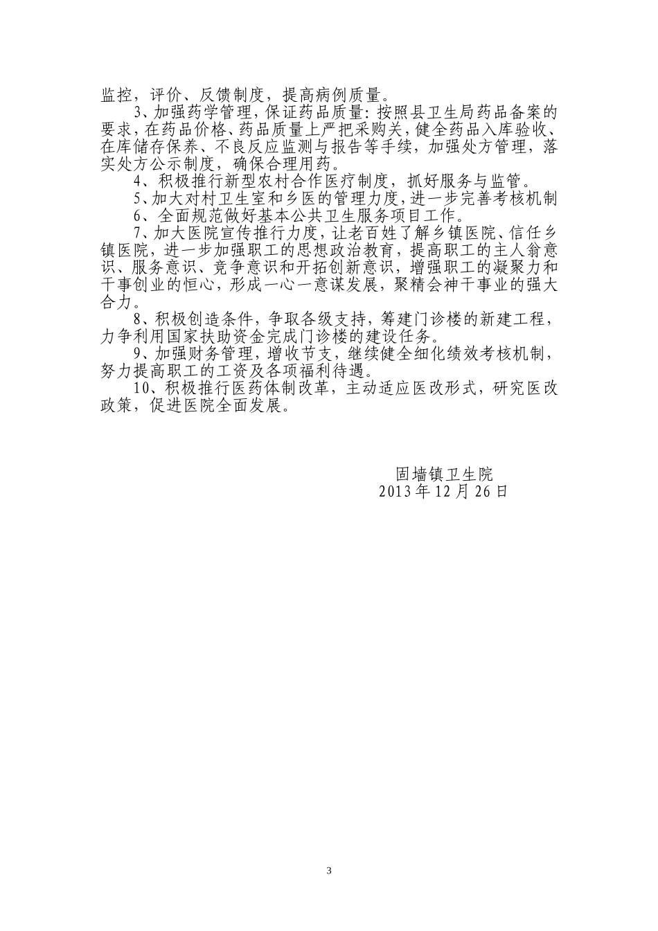 固墙镇卫生院2013年工作总结_第3页
