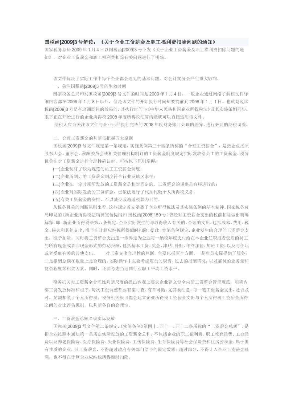 国税函2009年3号解读_第1页