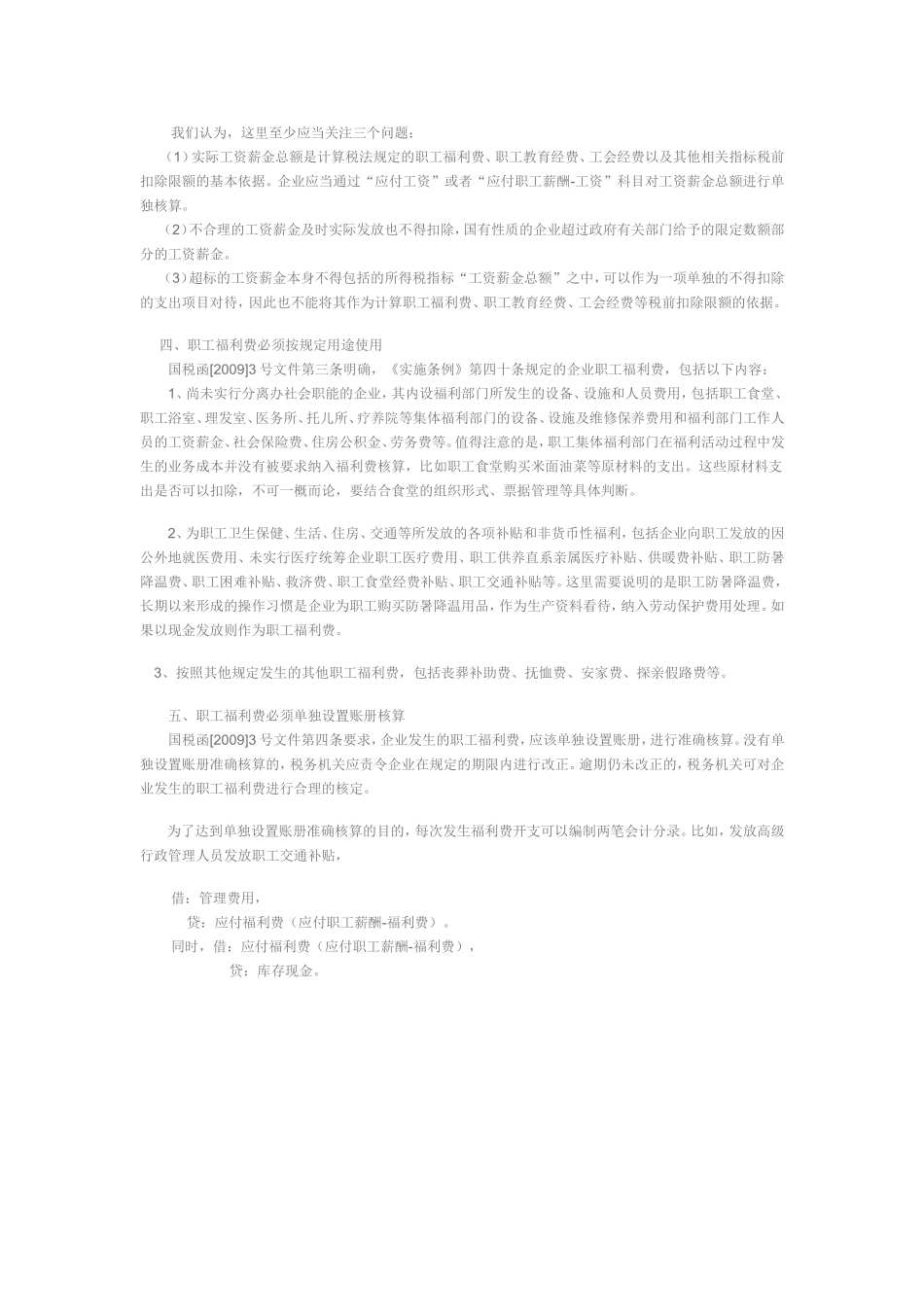 国税函2009年3号解读_第2页