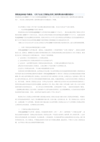 国税函2009年3号解读