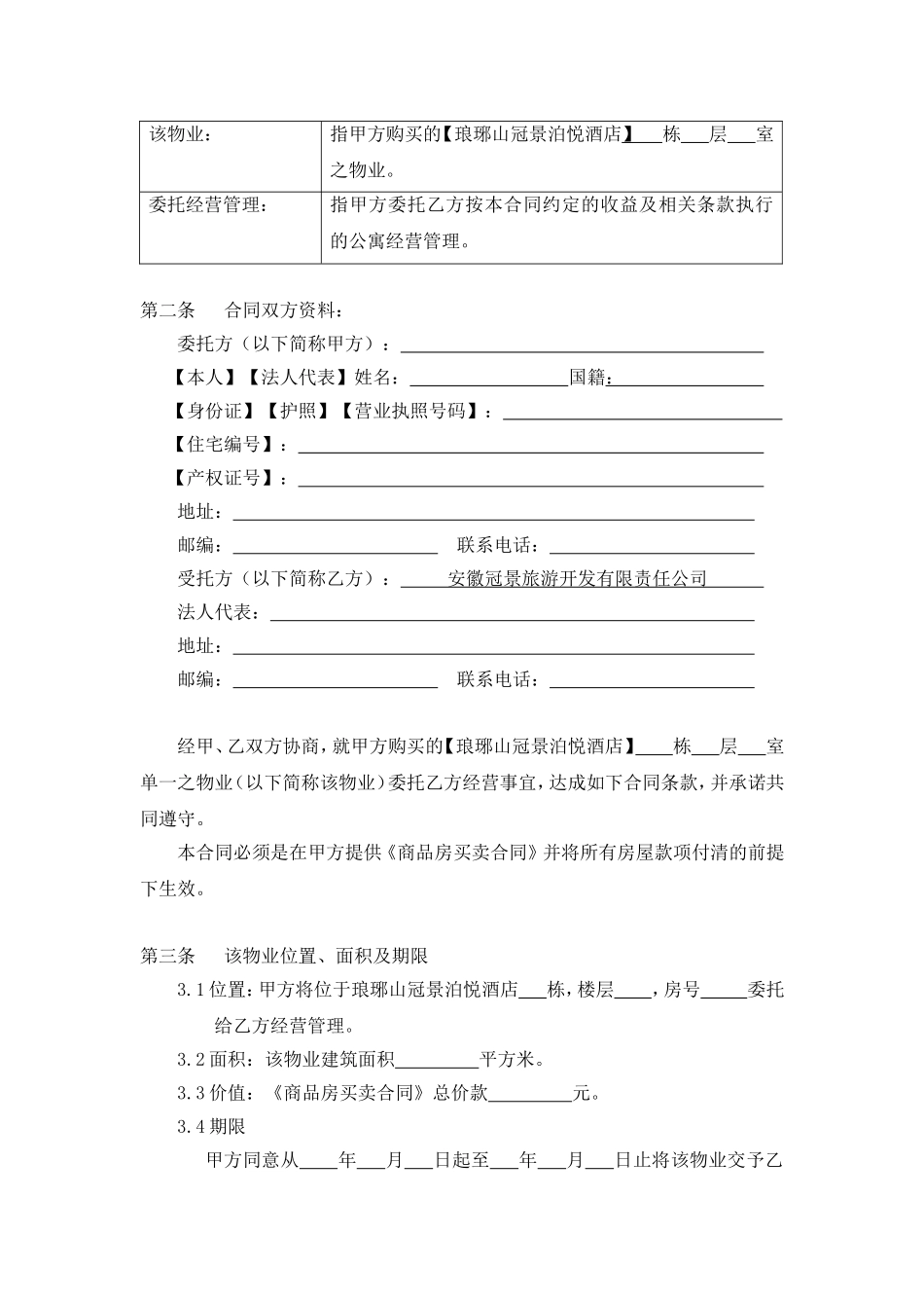 国际社区公寓酒店返租合同_第2页