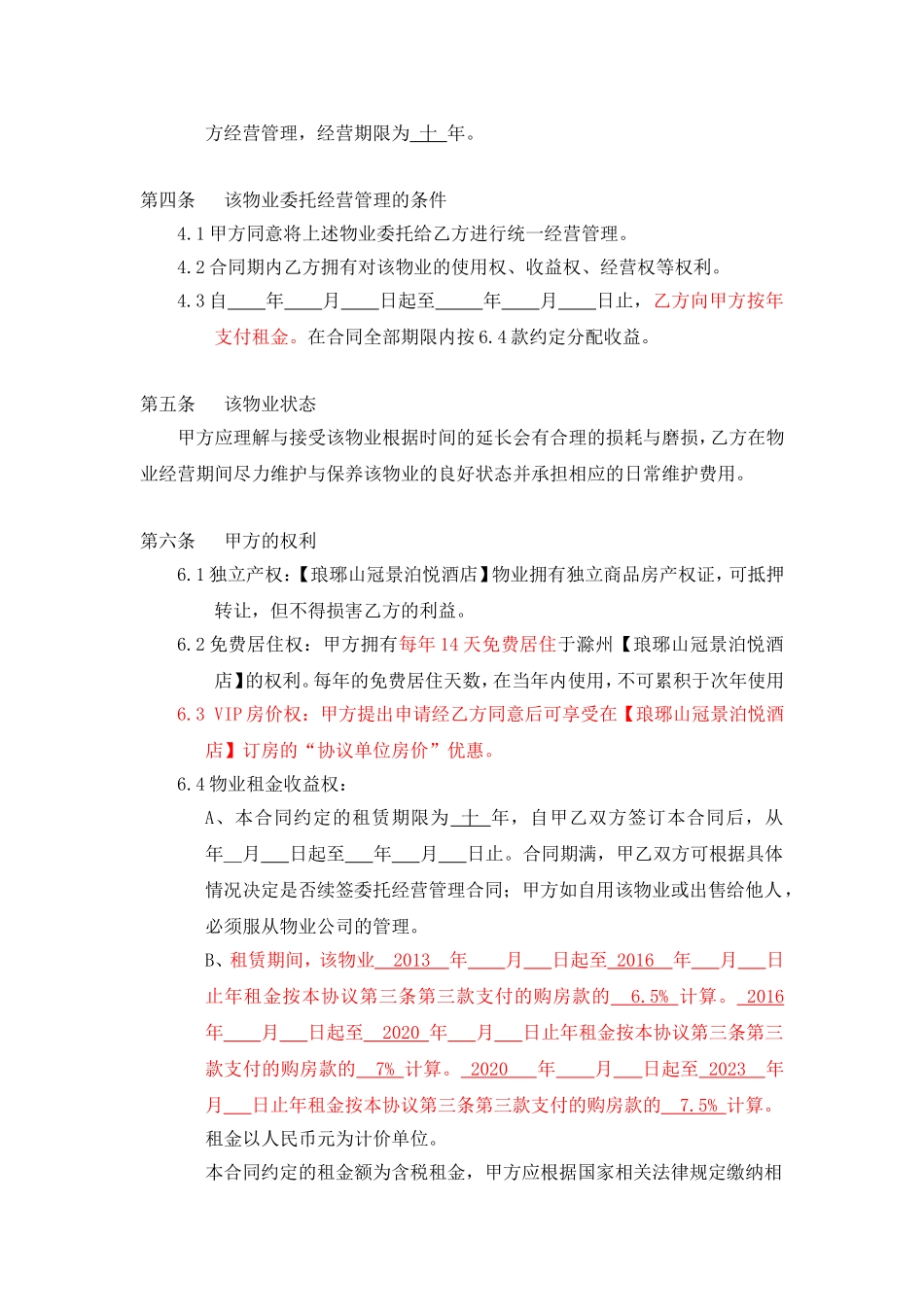 国际社区公寓酒店返租合同_第3页