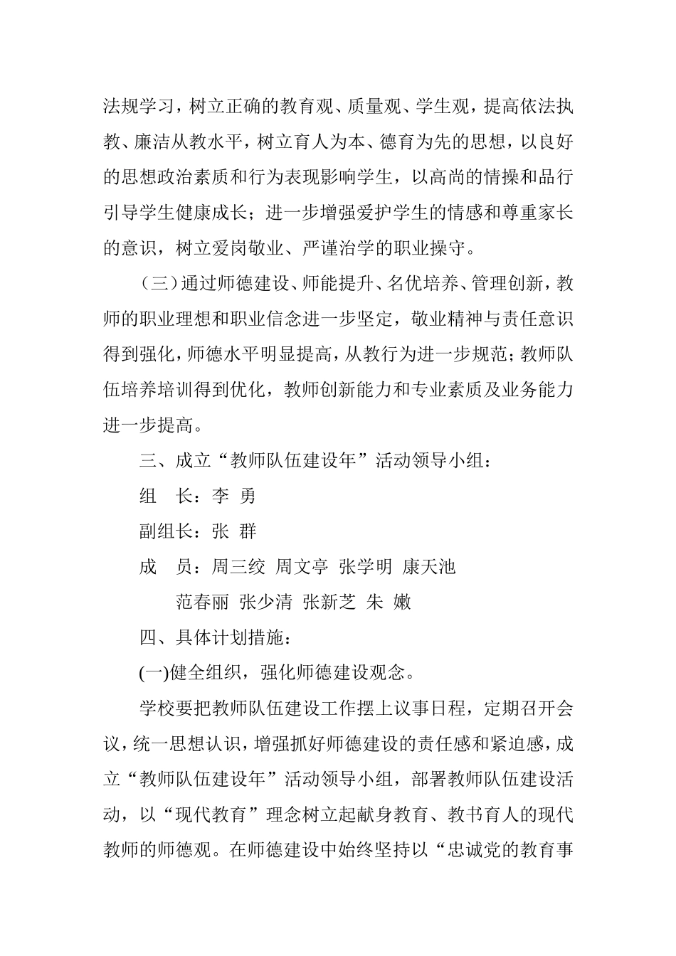 固墙镇周寨小学“教师队伍建设年”活动实施方案_第3页