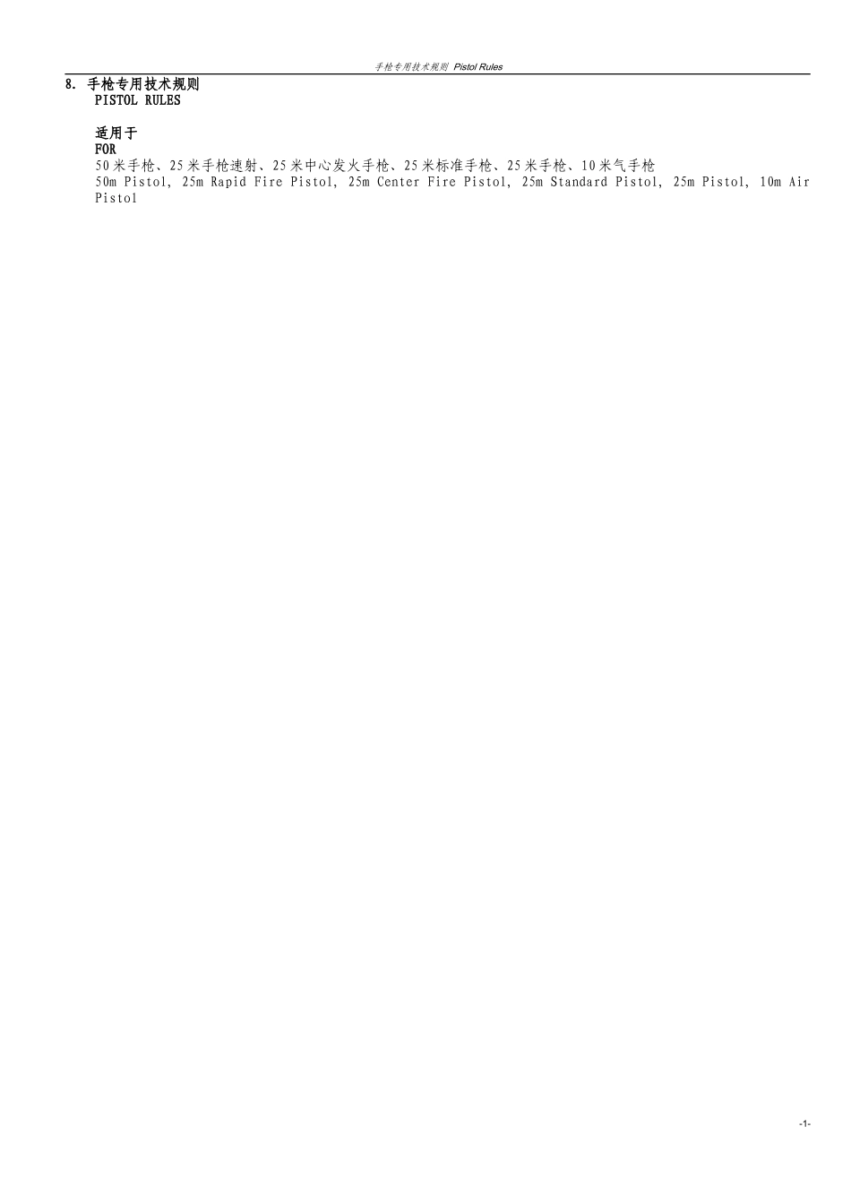 国际射联——射击手枪规则_第1页