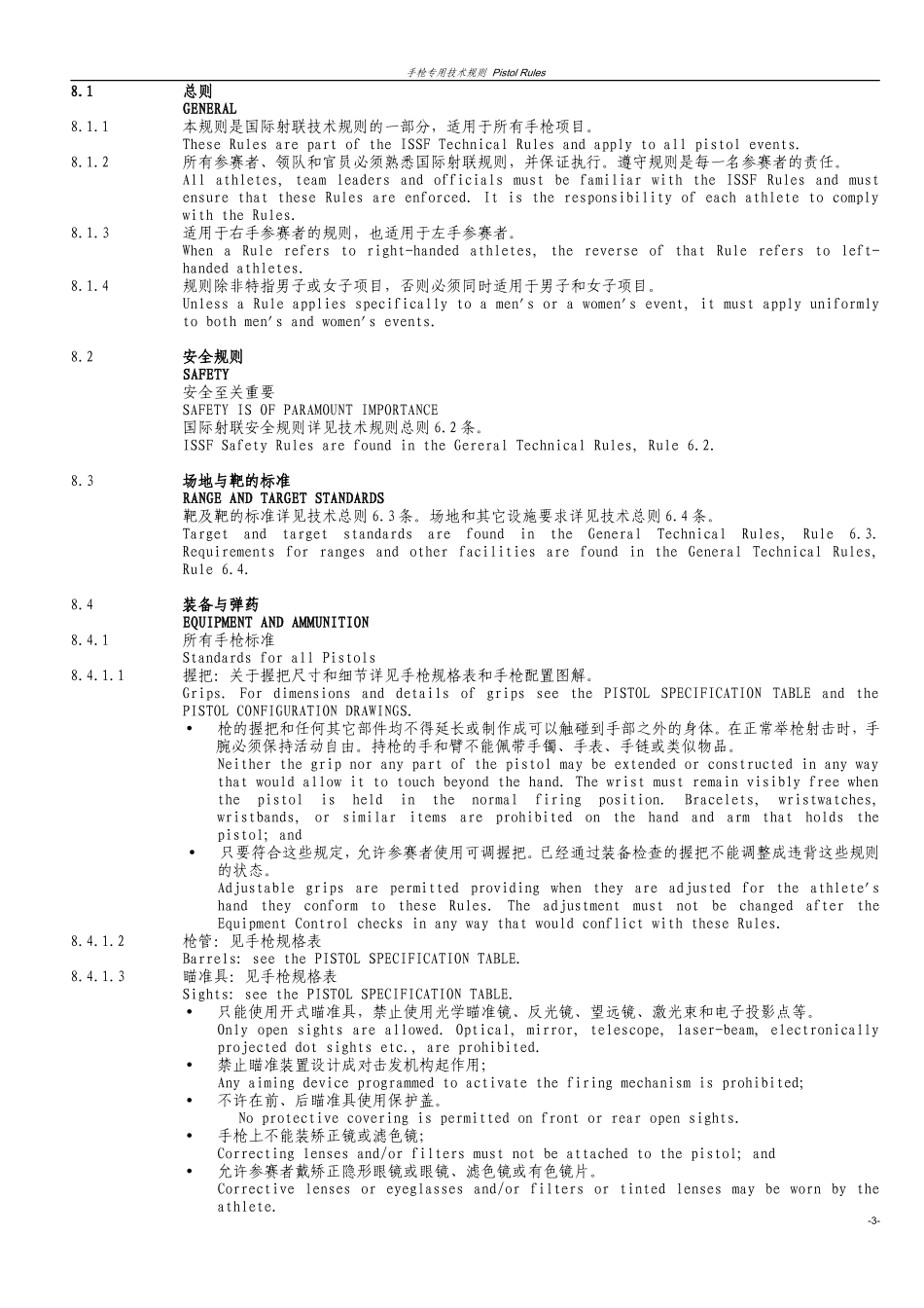 国际射联——射击手枪规则_第3页
