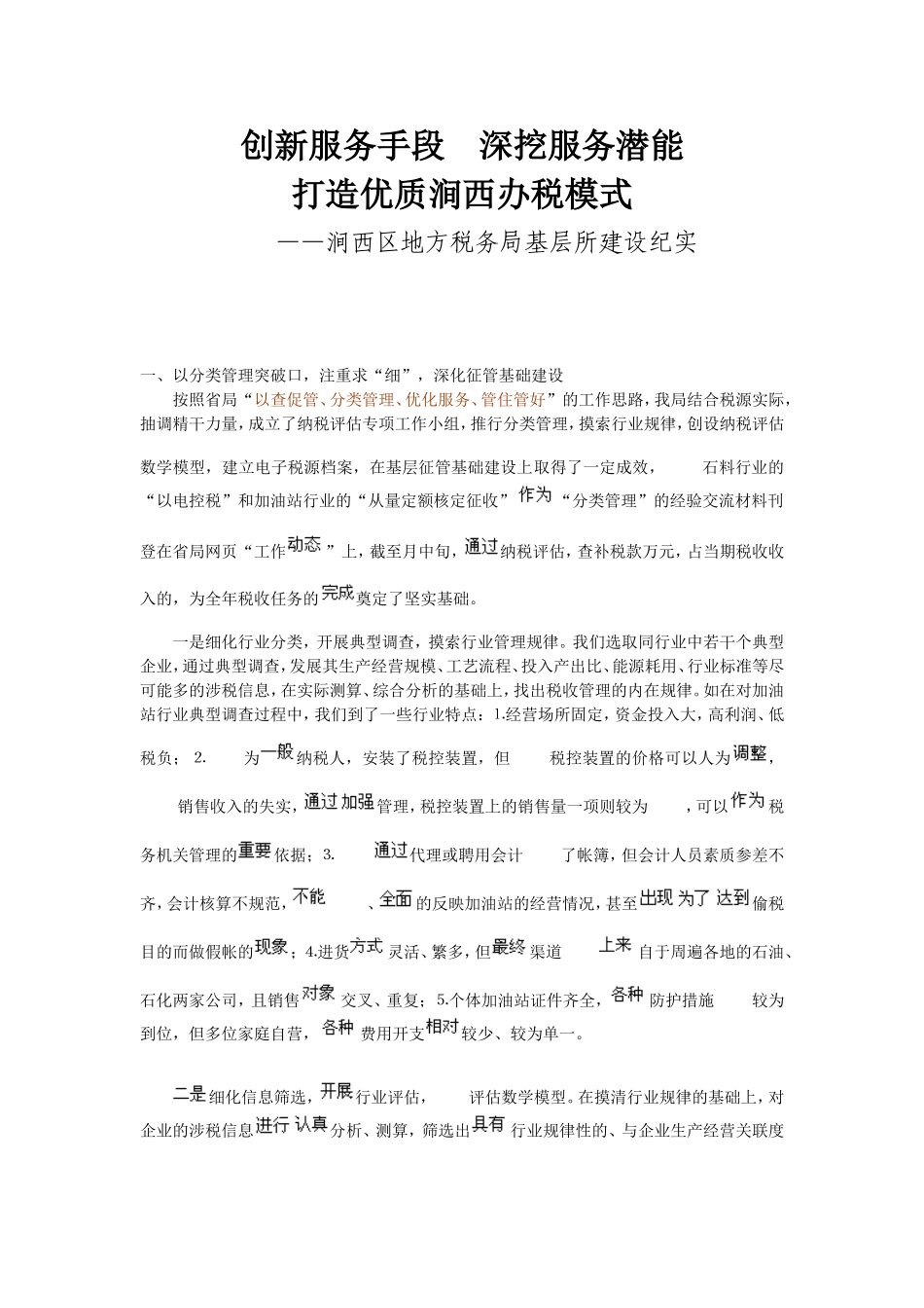 国税基层建设经验汇报材料_第1页