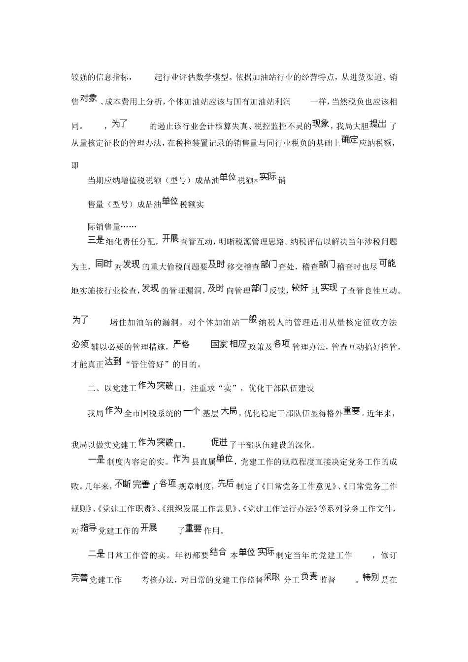 国税基层建设经验汇报材料_第2页