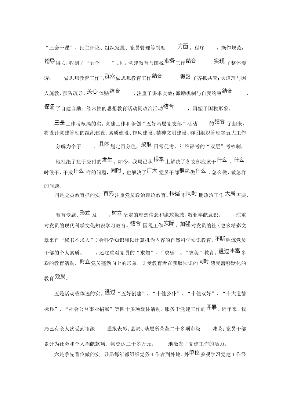 国税基层建设经验汇报材料_第3页