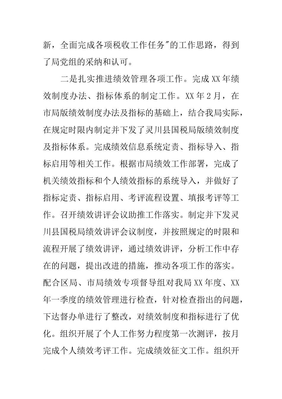 国税局20xx年办公室工作汇报材料_第2页