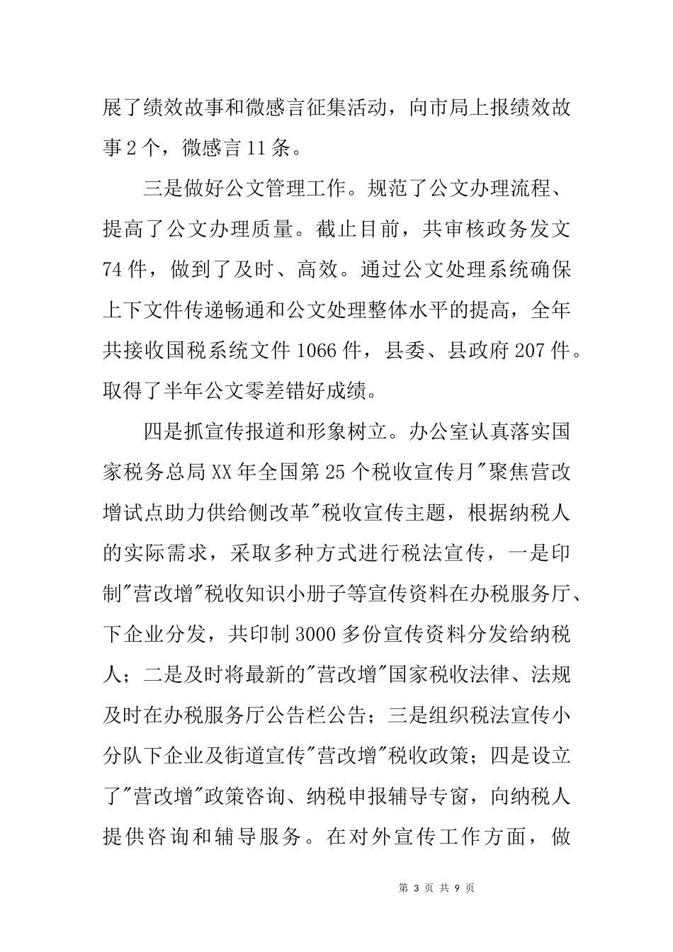 国税局20xx年办公室工作汇报材料_第3页