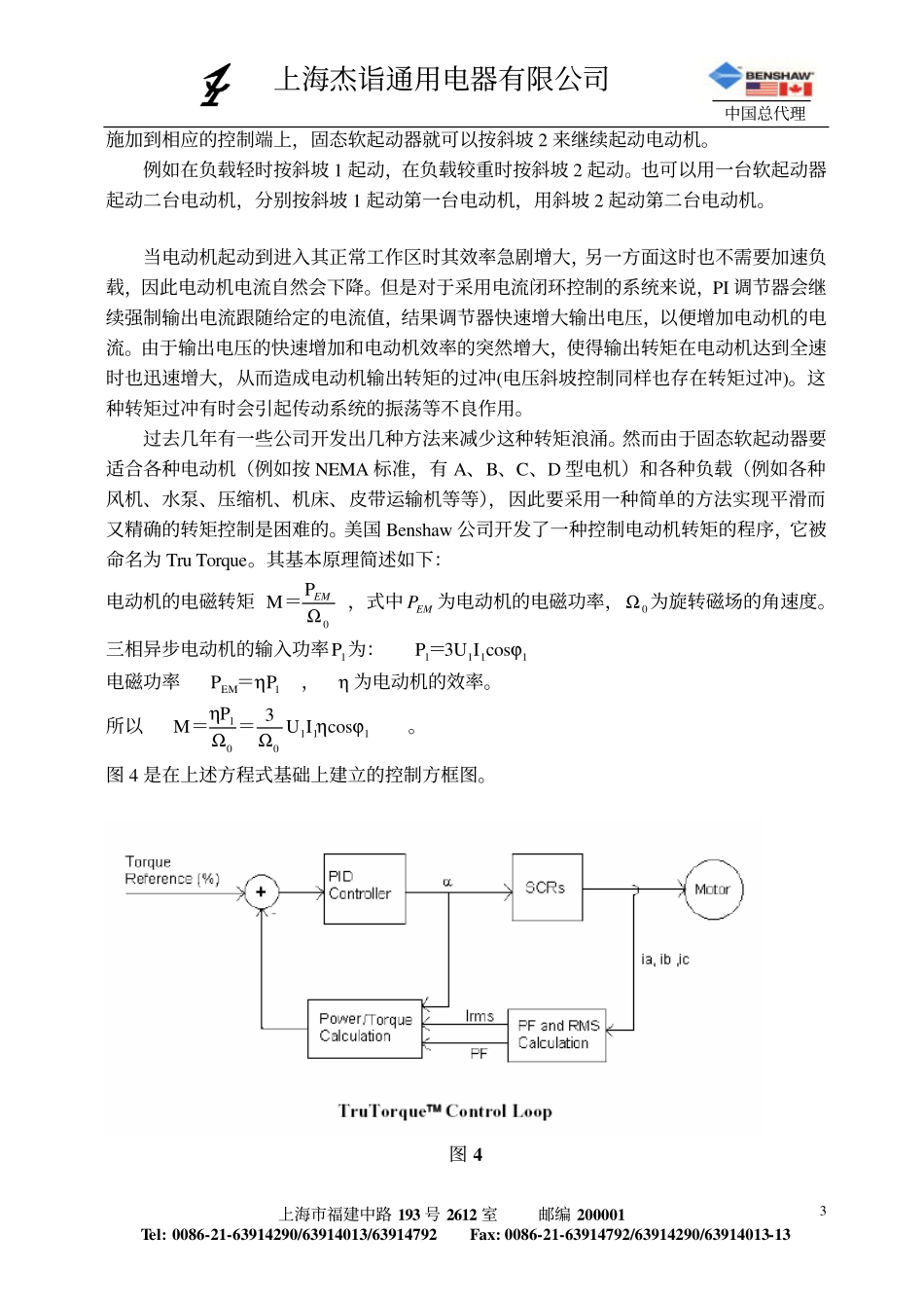 固态电动机软起动器起动控制的进展doc---中国工控网_第3页