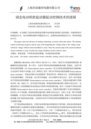 固态电动机软起动器起动控制的进展doc---中国工控网