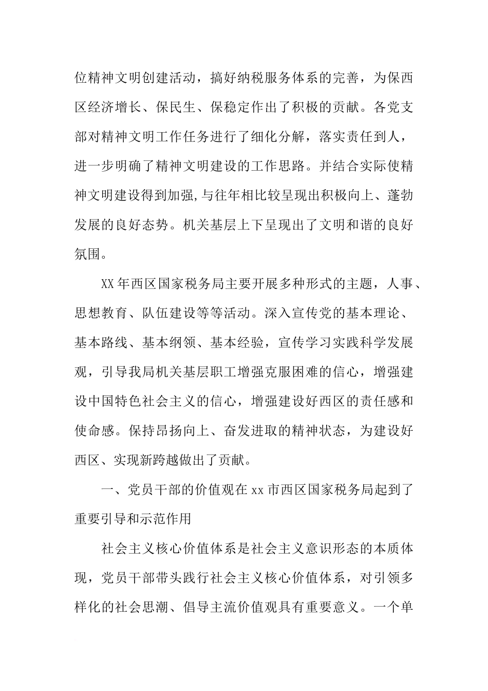 国税局XX年度精神文明建设工作总结_第2页